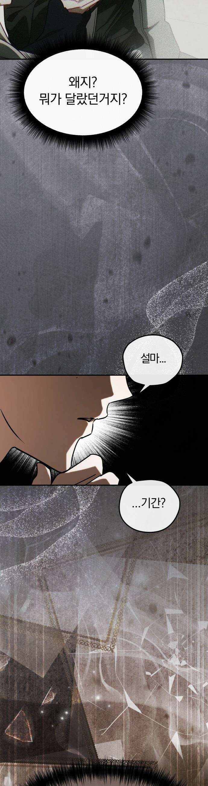 탑아이돌의 막내 멤버가 되었다 - 88화 25