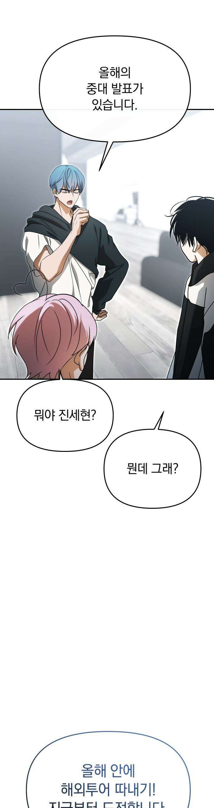 탑아이돌의 막내 멤버가 되었다 - 88화 28