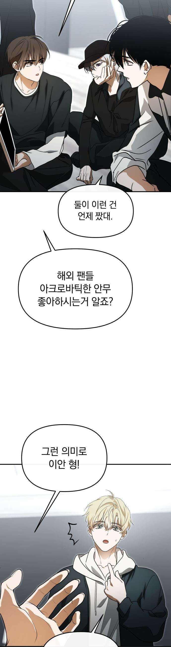 탑아이돌의 막내 멤버가 되었다 - 88화 30