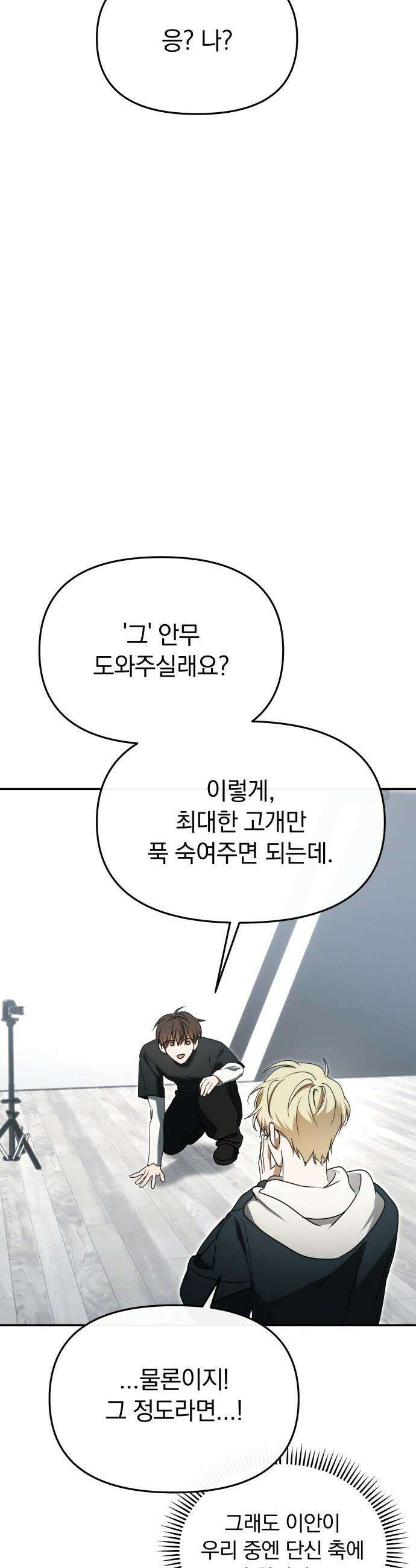 탑아이돌의 막내 멤버가 되었다 - 88화 31