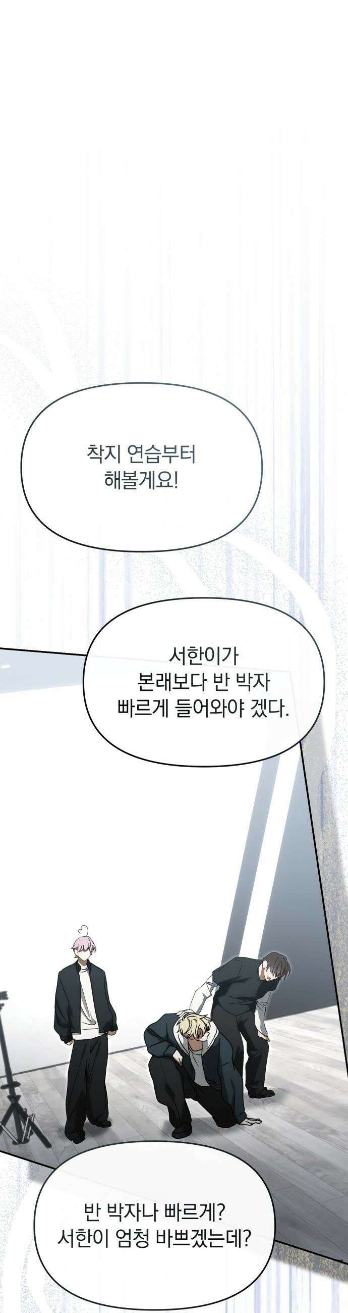 탑아이돌의 막내 멤버가 되었다 - 88화 35