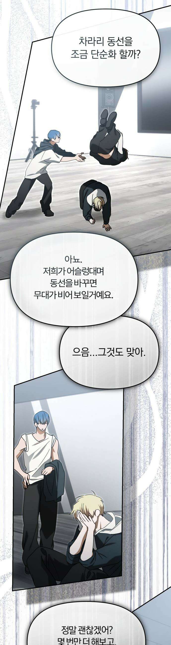 탑아이돌의 막내 멤버가 되었다 - 88화 36