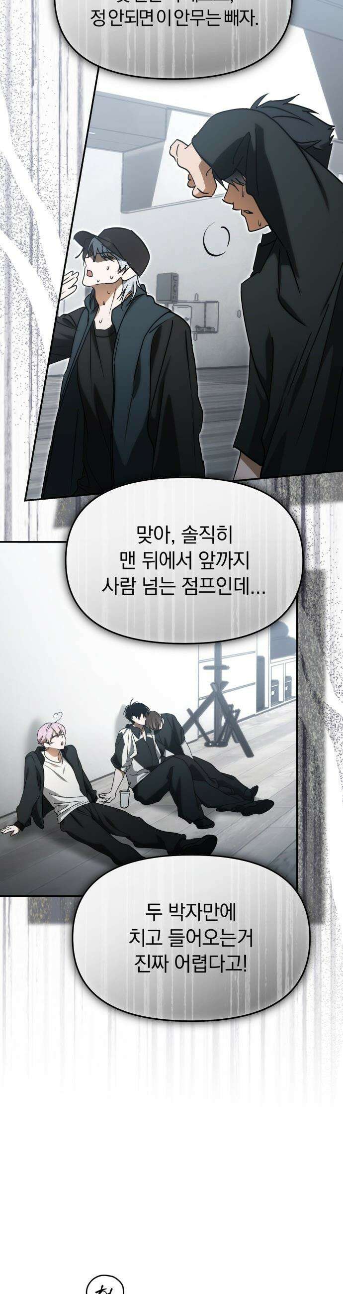 탑아이돌의 막내 멤버가 되었다 - 88화 37