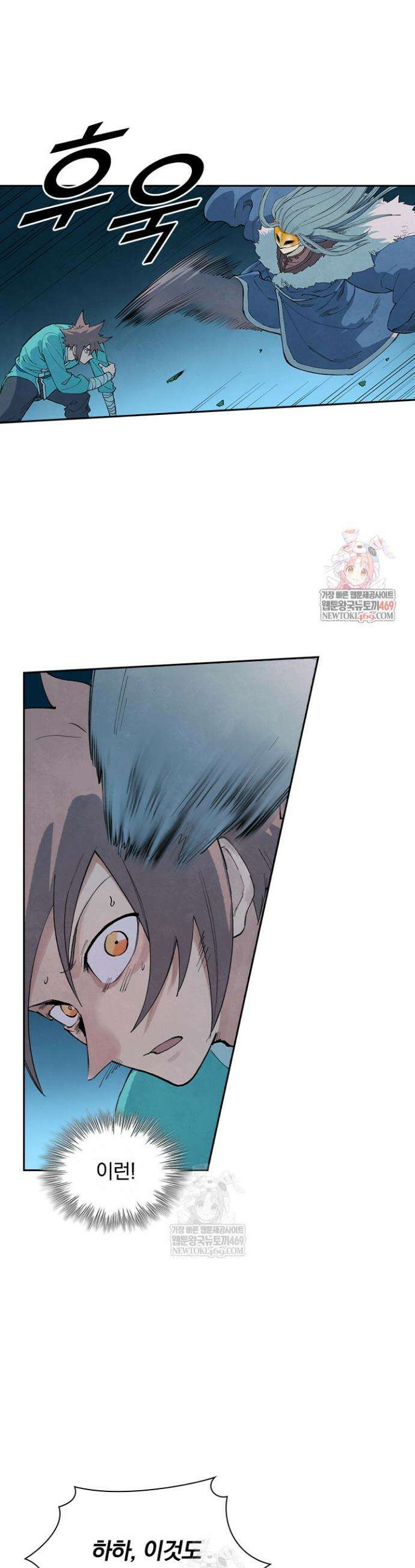 성무신결 928화 1