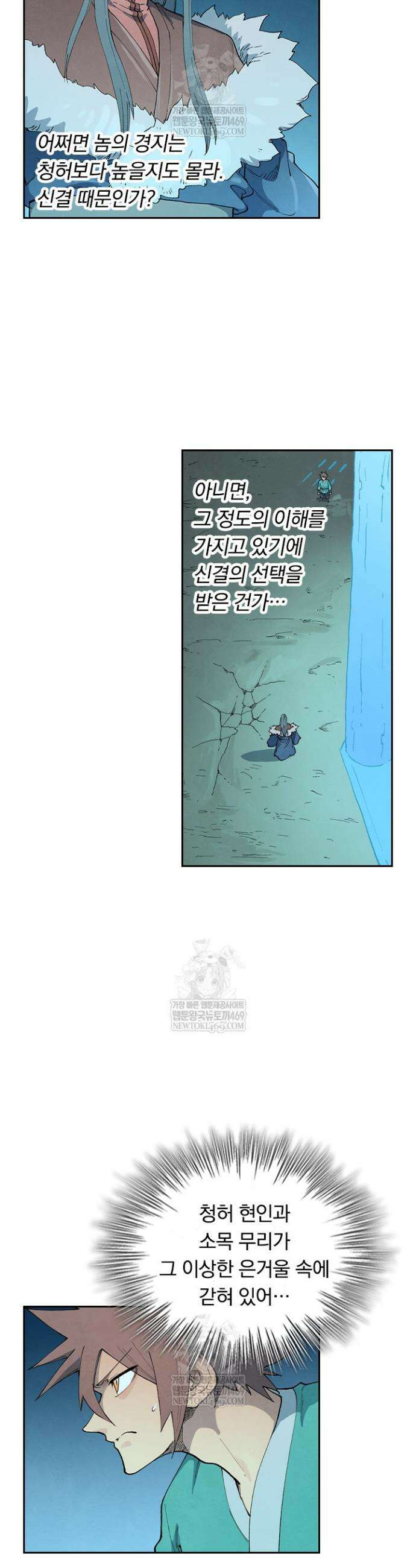 성무신결 928화 6