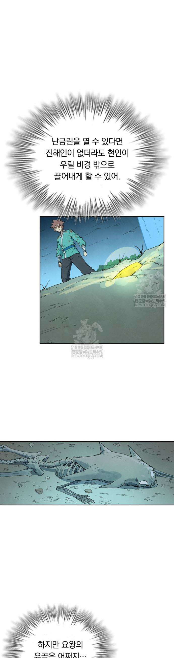 성무신결 928화 7