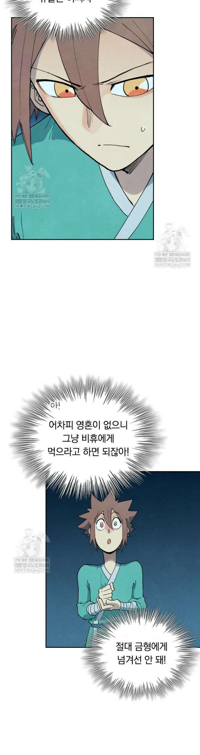 성무신결 928화 8