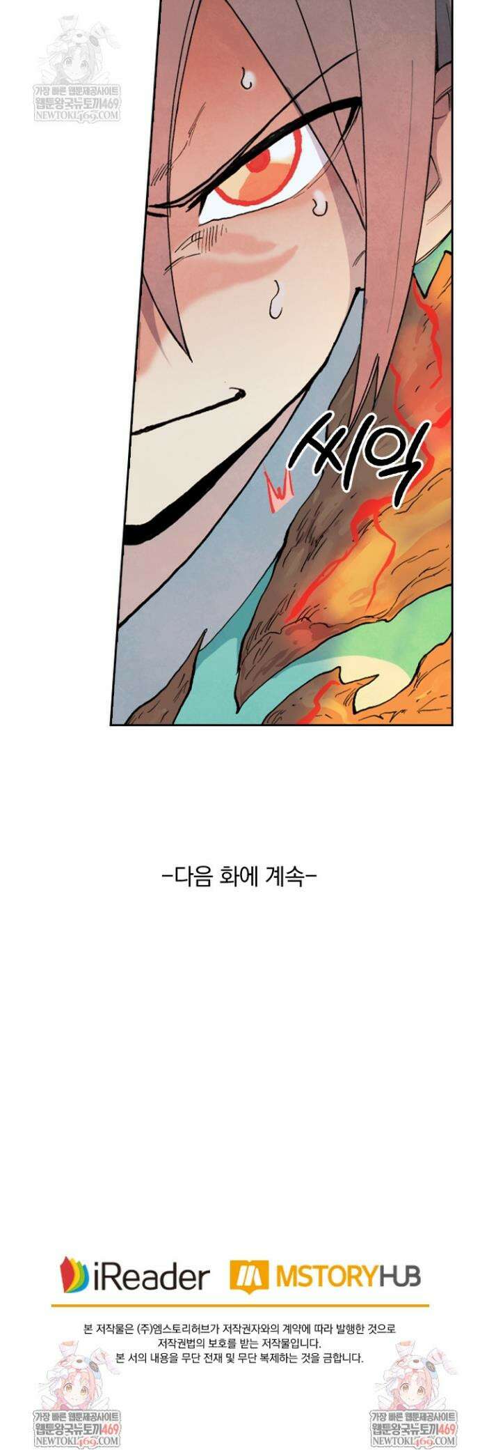 성무신결 928화 18