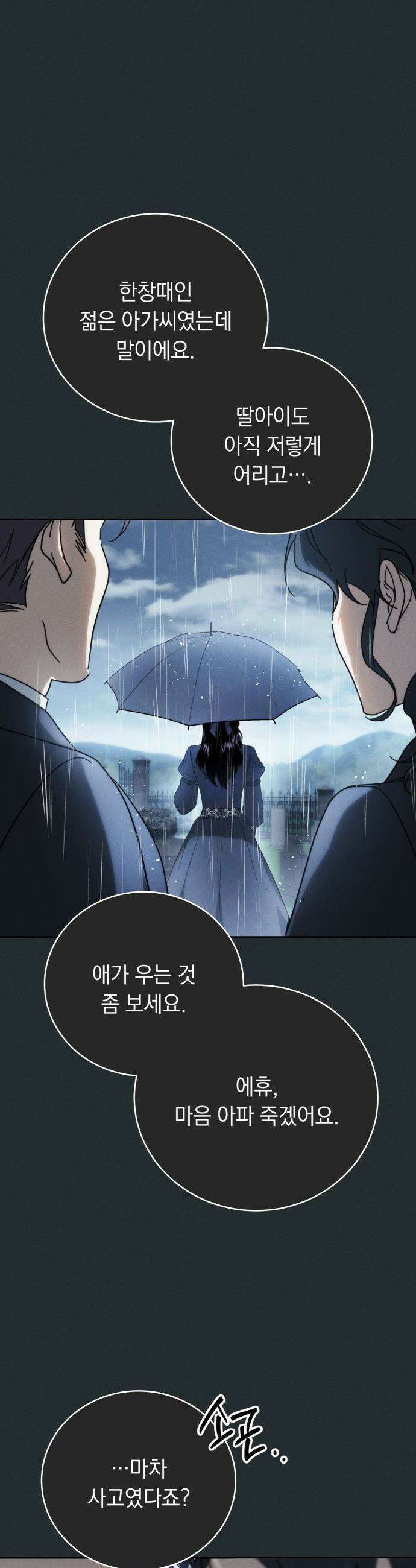 남편 도둑 - 0화 5