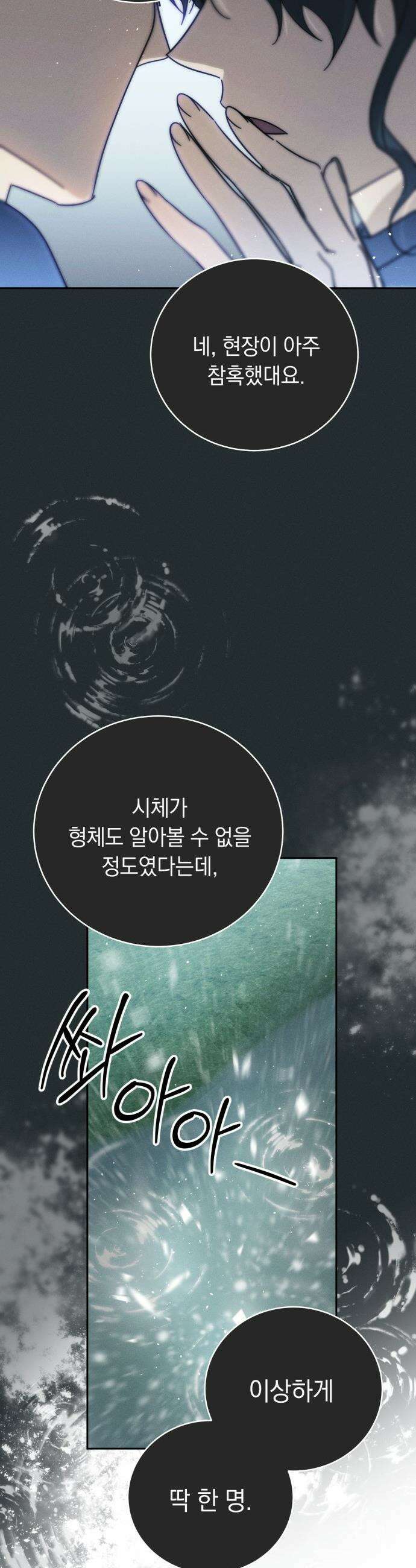 남편 도둑 - 0화 6