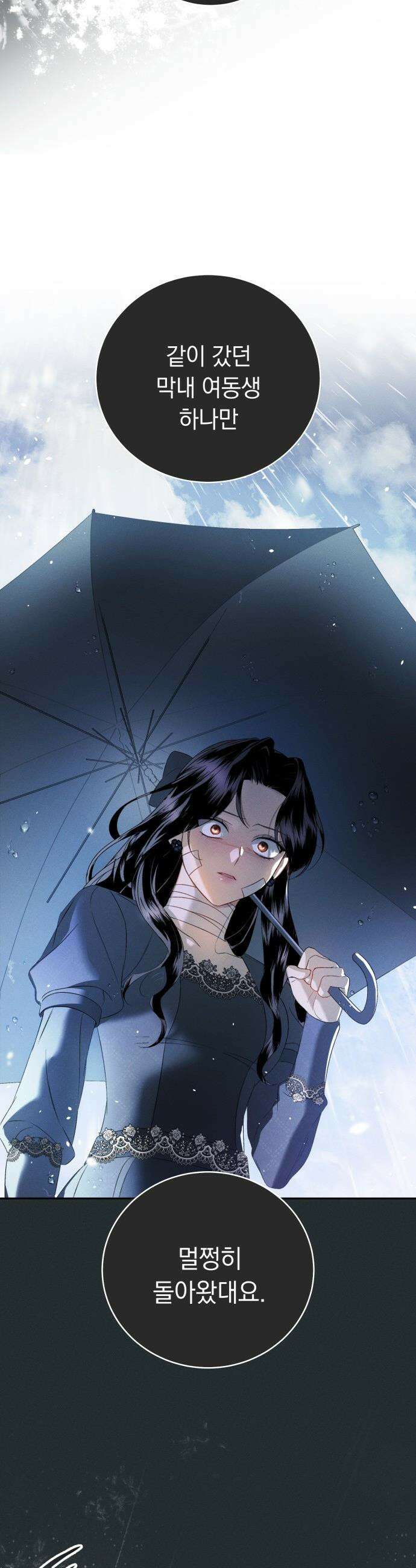 남편 도둑 - 0화 7