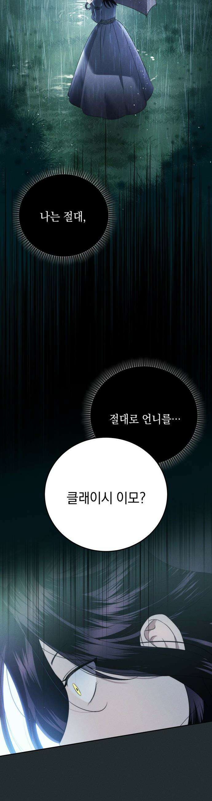 남편 도둑 - 0화 11