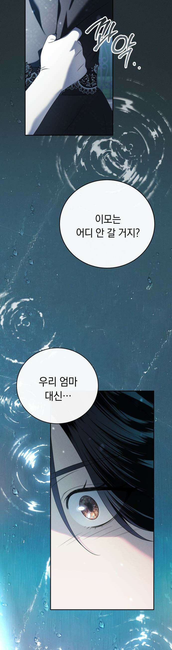 남편 도둑 - 0화 16