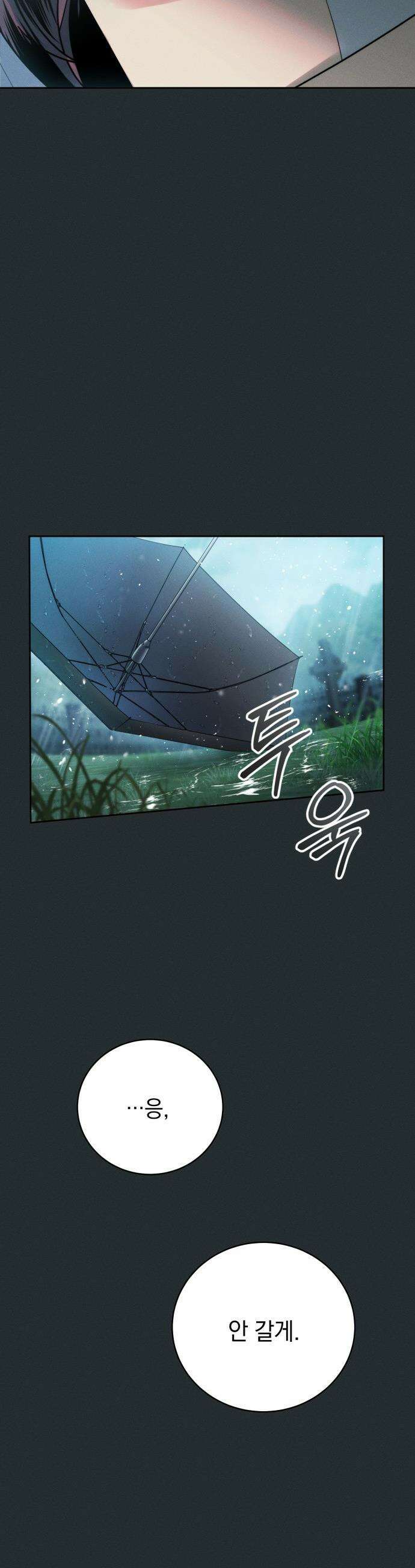 남편 도둑 - 0화 18