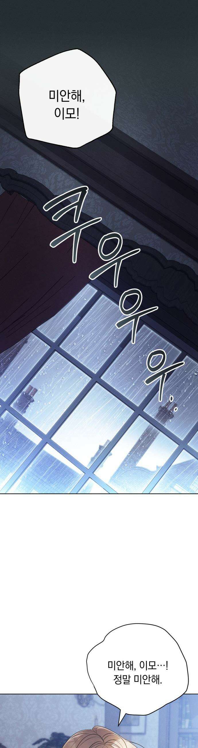 남편 도둑 - 0화 24
