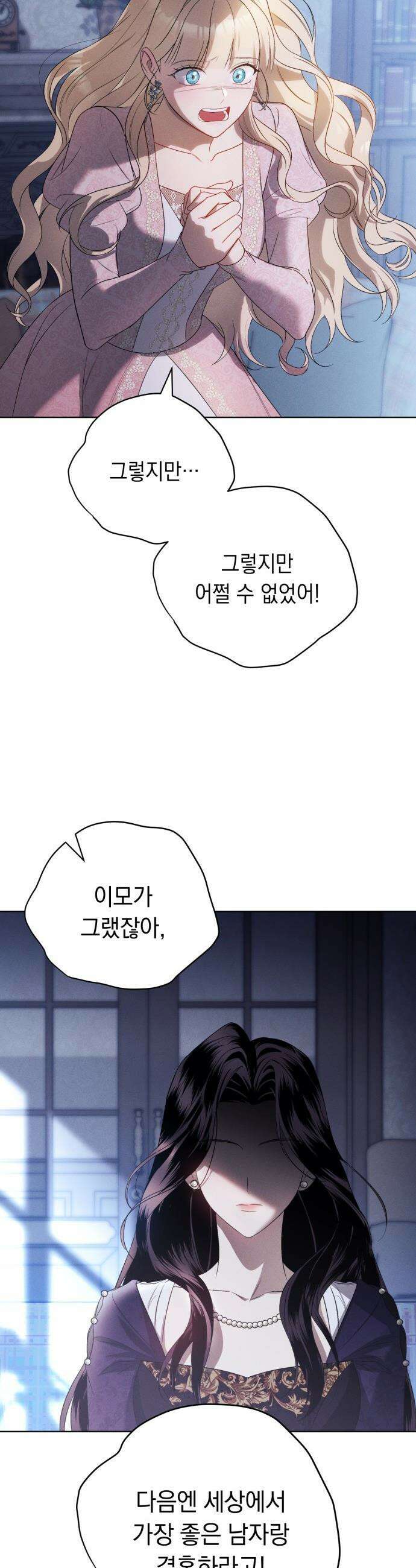 남편 도둑 - 0화 25