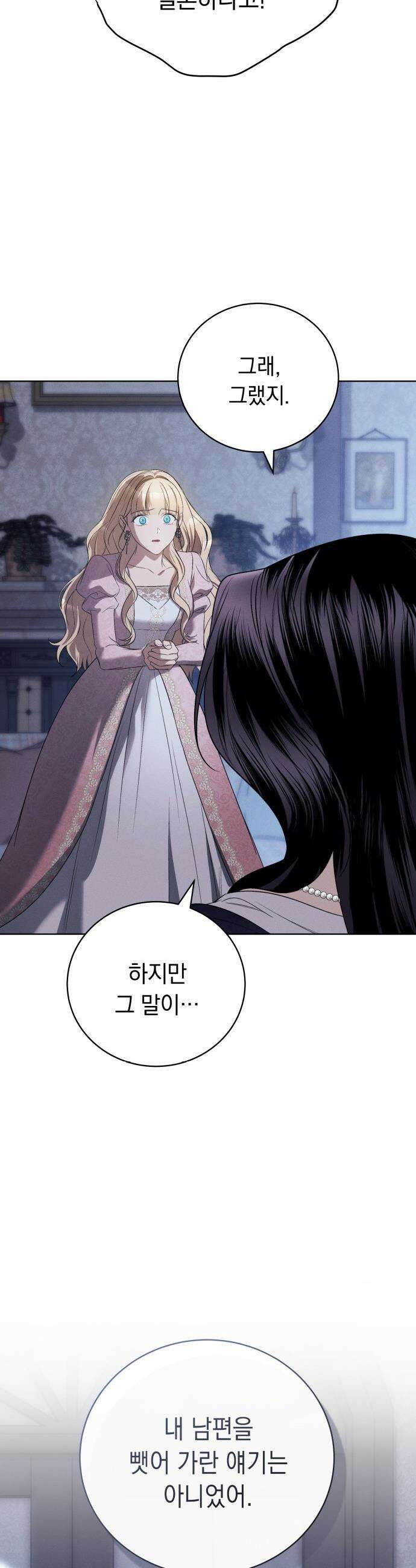 남편 도둑 - 0화 26