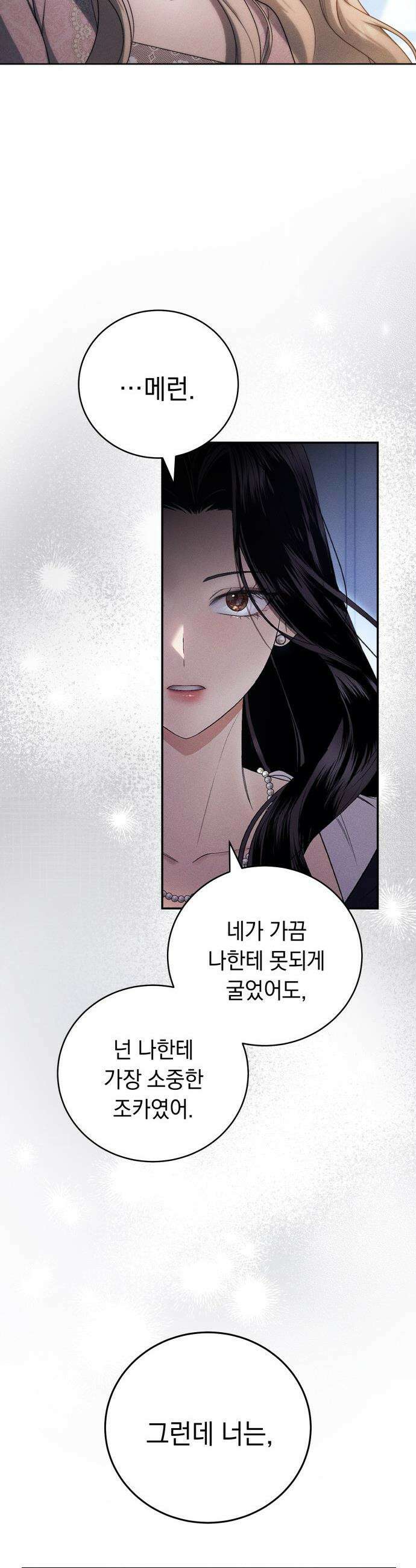 남편 도둑 - 0화 28