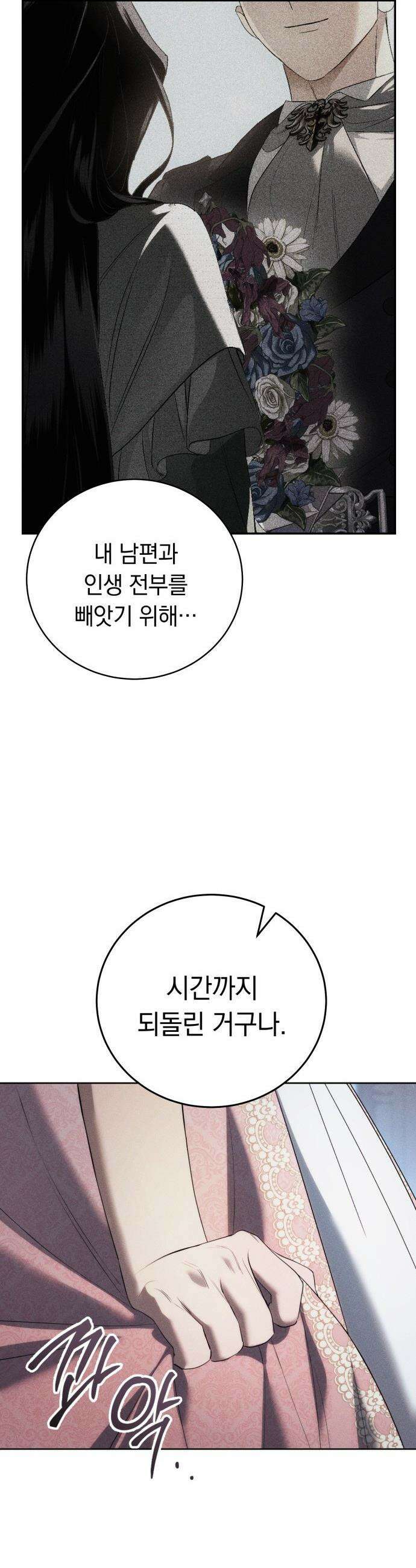 남편 도둑 - 0화 29