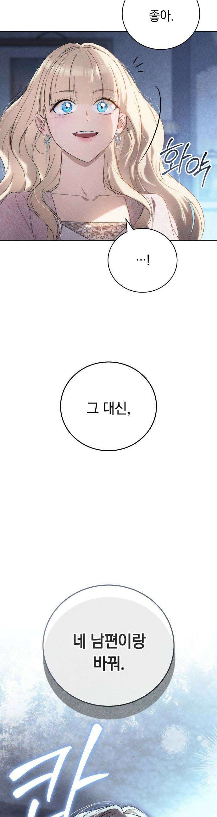 남편 도둑 - 0화 33