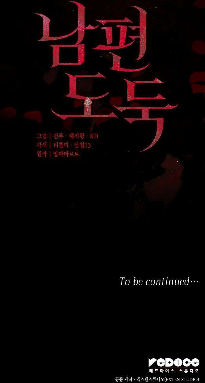 남편 도둑 - 0화 46