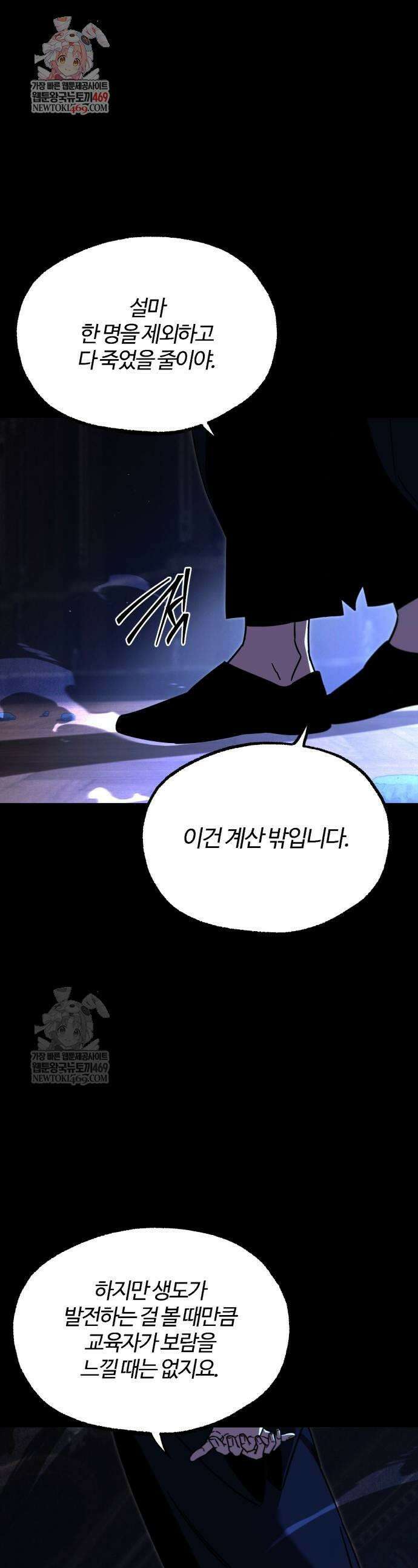 사시미 한 자루로 아카데미를 씹어먹음 73화 1
