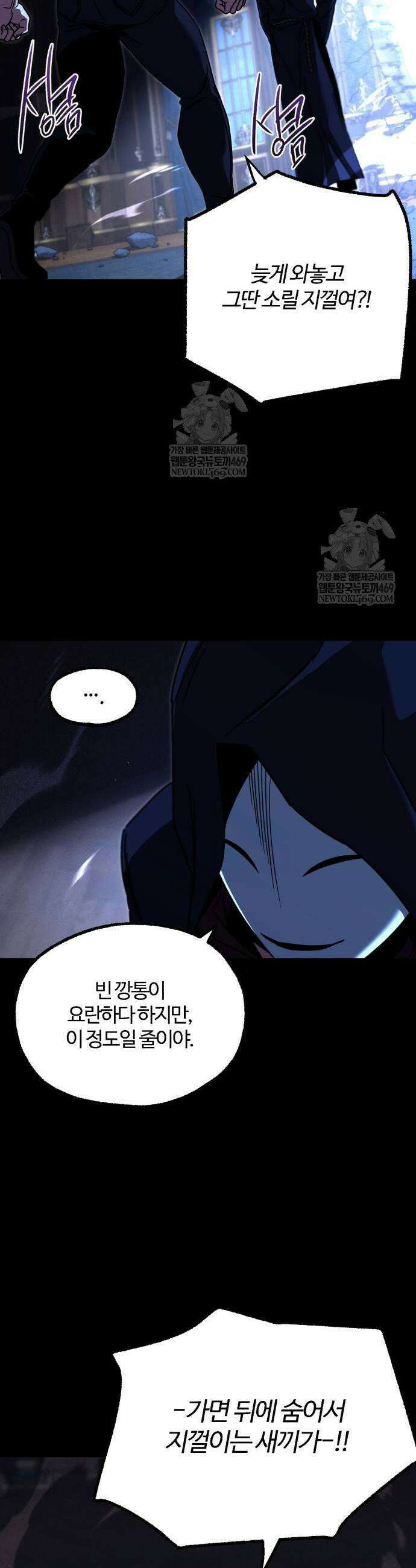 사시미 한 자루로 아카데미를 씹어먹음 73화 5