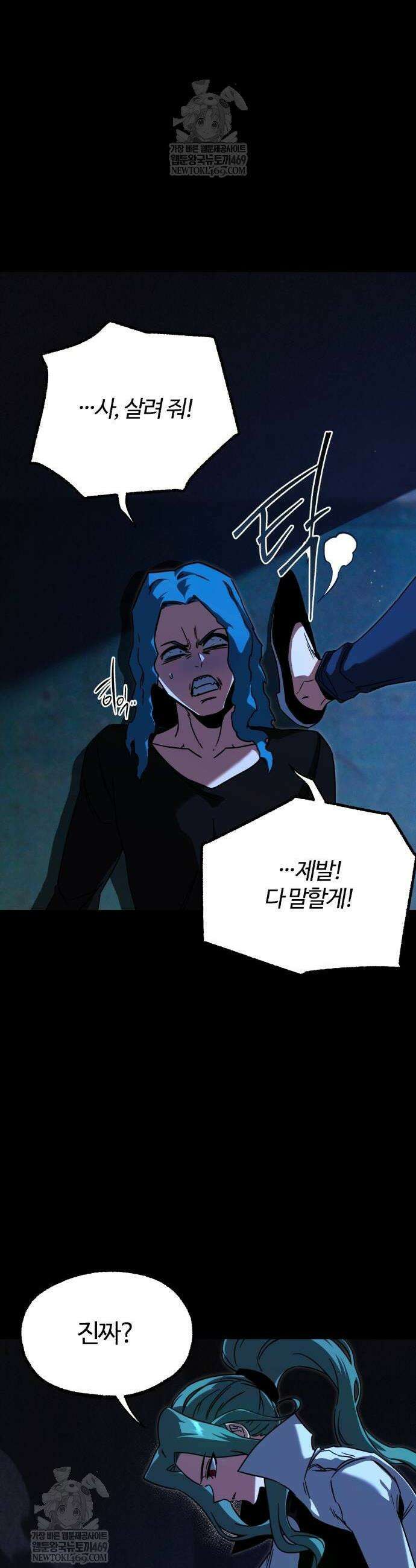 사시미 한 자루로 아카데미를 씹어먹음 73화 8