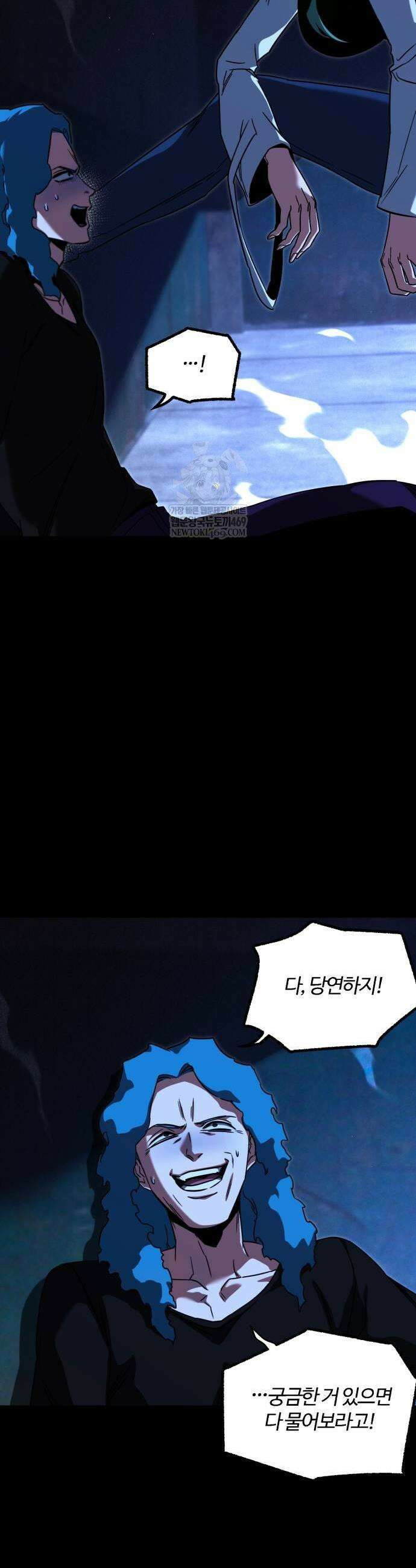 사시미 한 자루로 아카데미를 씹어먹음 73화 9