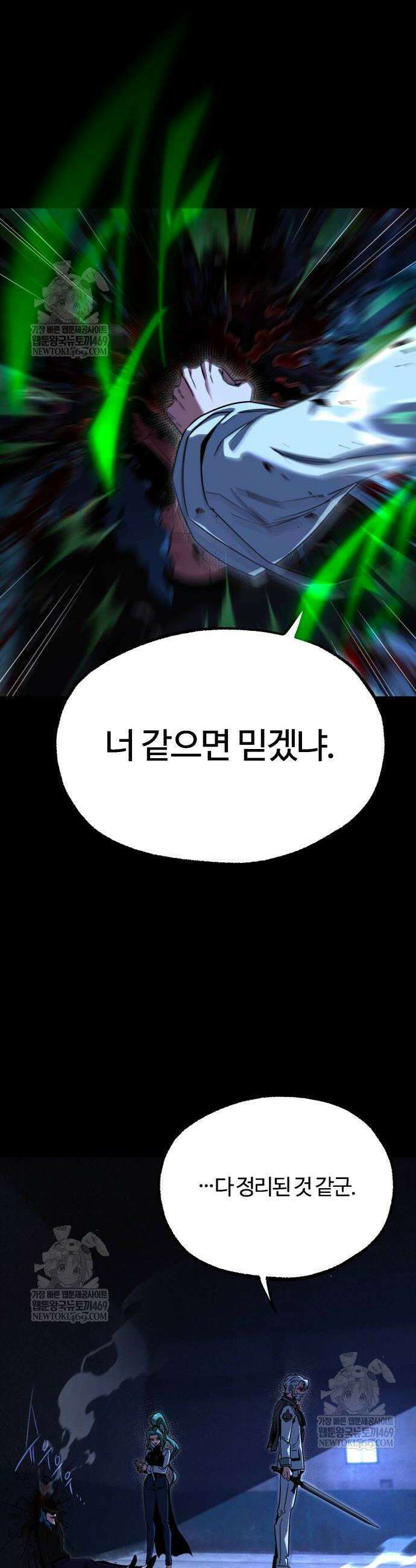 사시미 한 자루로 아카데미를 씹어먹음 73화 10
