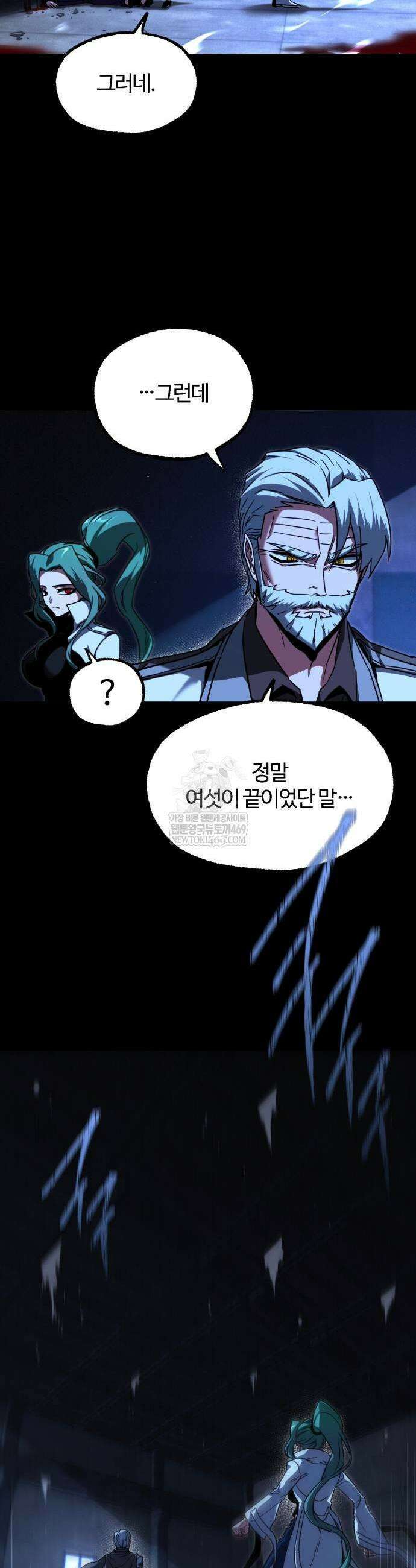 사시미 한 자루로 아카데미를 씹어먹음 73화 11