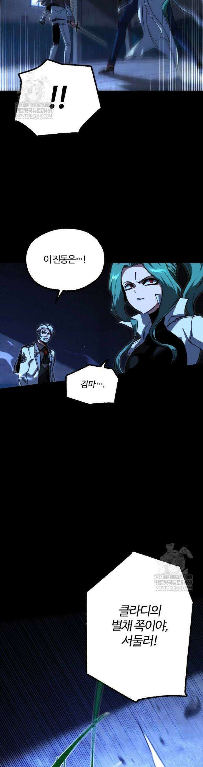 사시미 한 자루로 아카데미를 씹어먹음 73화 12
