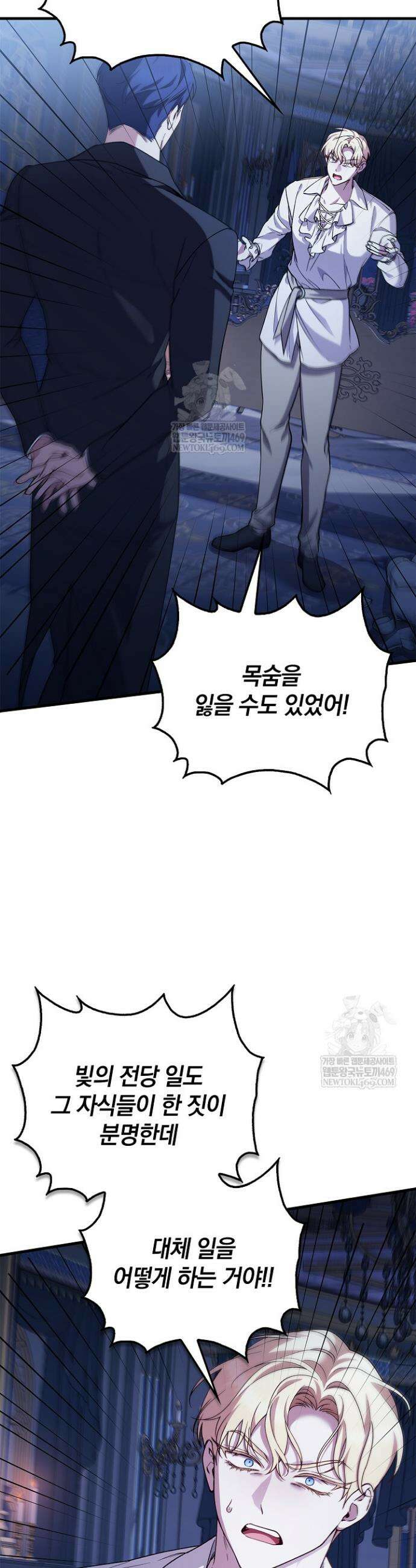 도망친 백작 부인이 돌아왔다 49화 2
