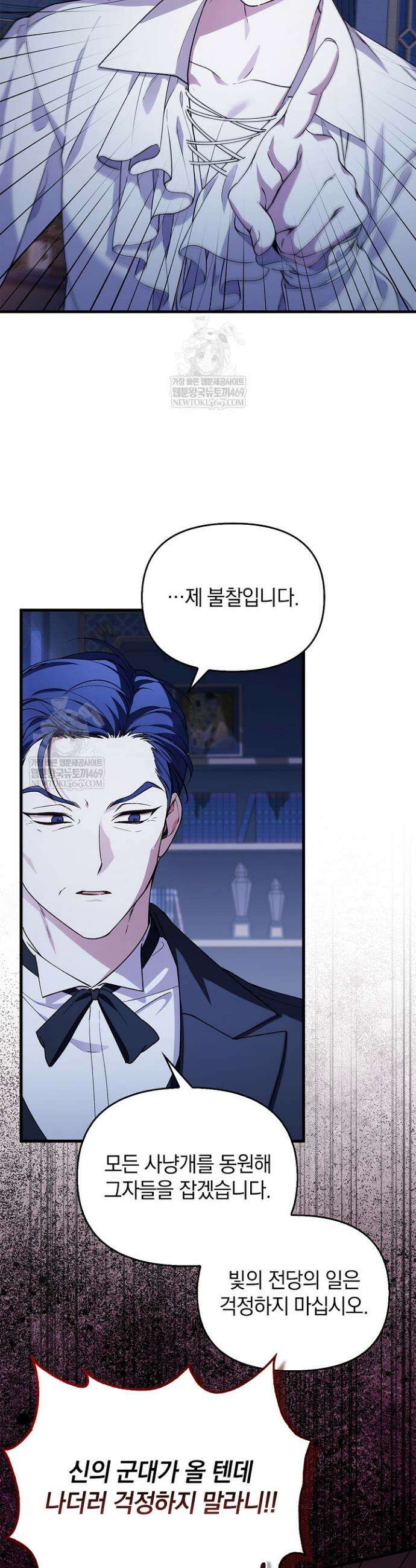 도망친 백작 부인이 돌아왔다 49화 3