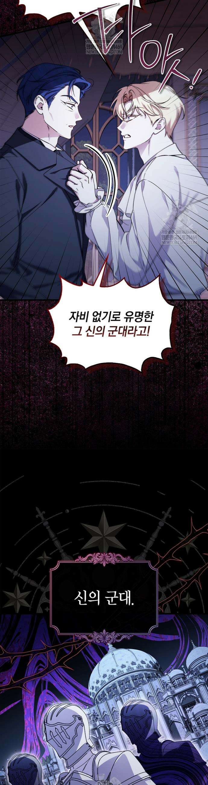 도망친 백작 부인이 돌아왔다 49화 4
