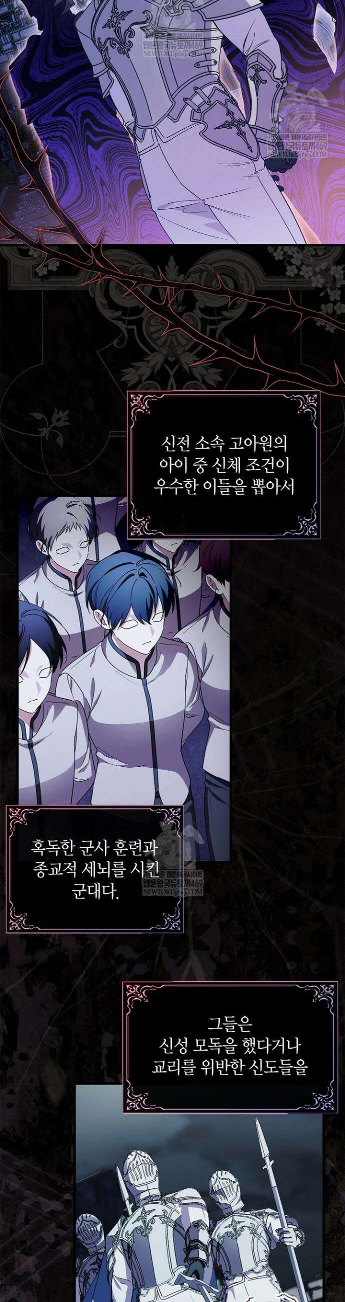 도망친 백작 부인이 돌아왔다 49화 5