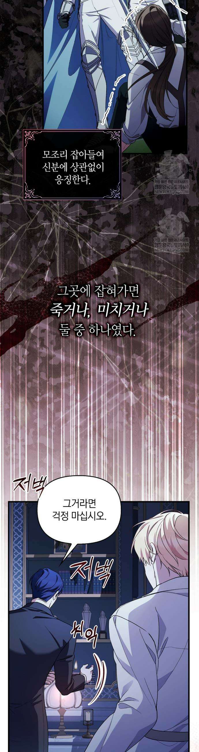 도망친 백작 부인이 돌아왔다 49화 6