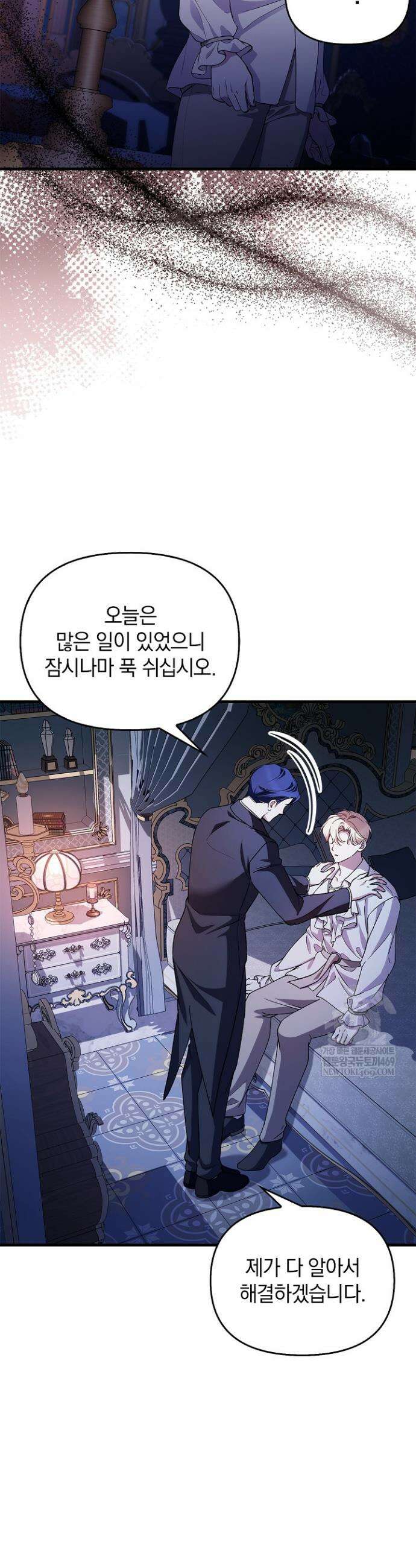 도망친 백작 부인이 돌아왔다 49화 8