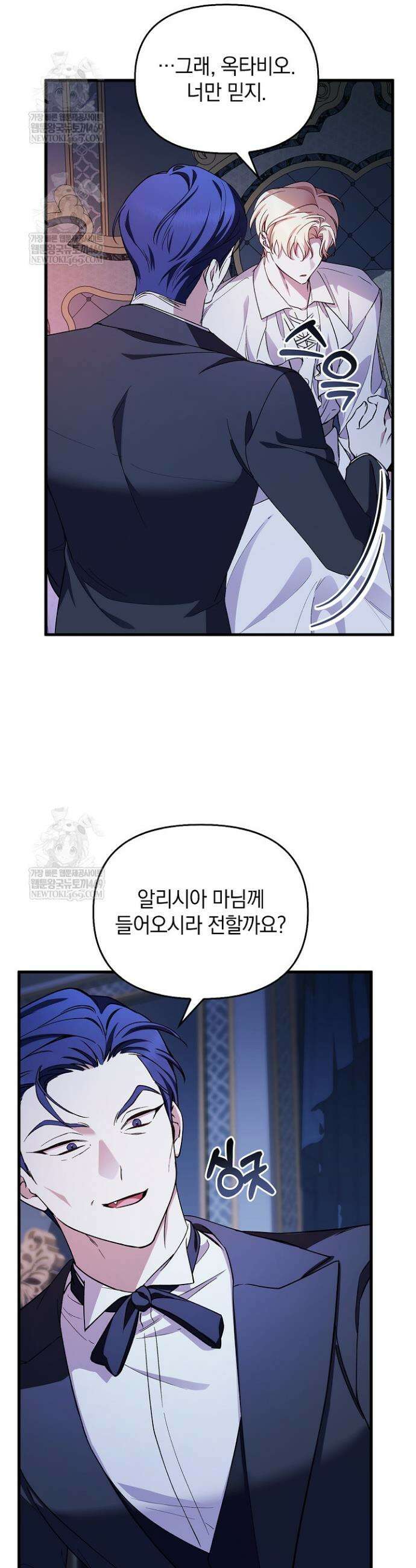 도망친 백작 부인이 돌아왔다 49화 9