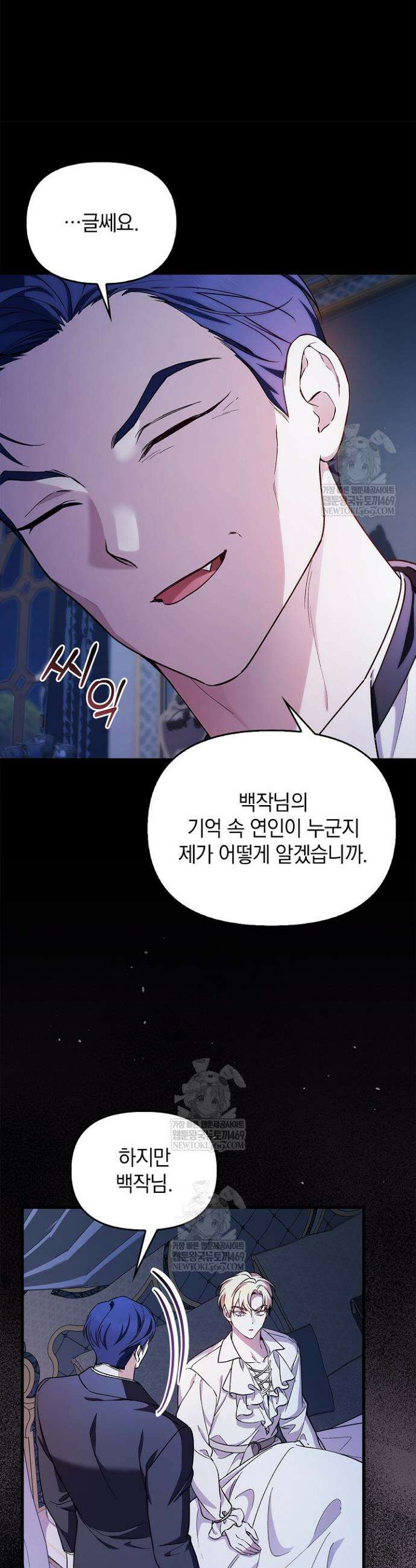 도망친 백작 부인이 돌아왔다 49화 12