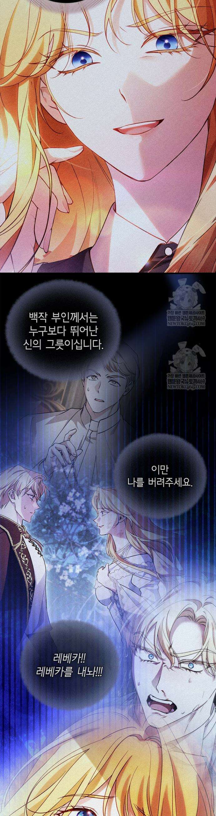 도망친 백작 부인이 돌아왔다 49화 18