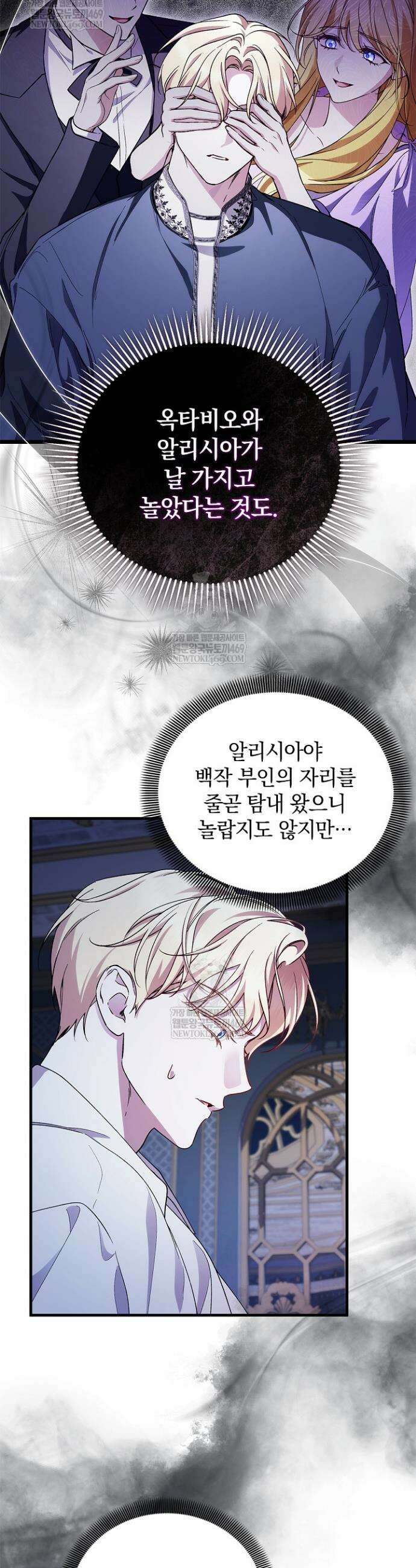 도망친 백작 부인이 돌아왔다 49화 20