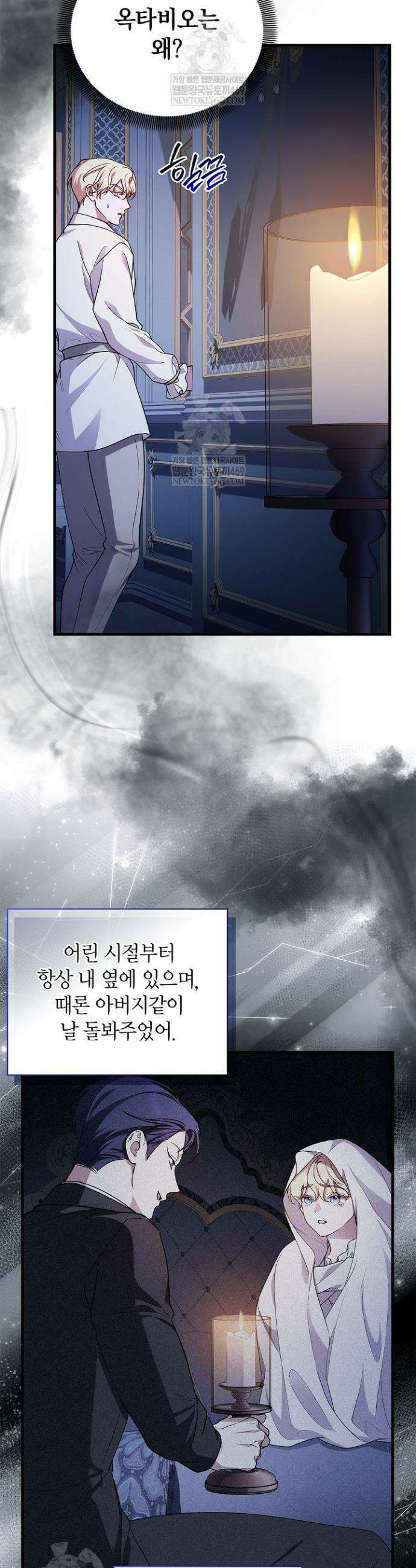 도망친 백작 부인이 돌아왔다 49화 21