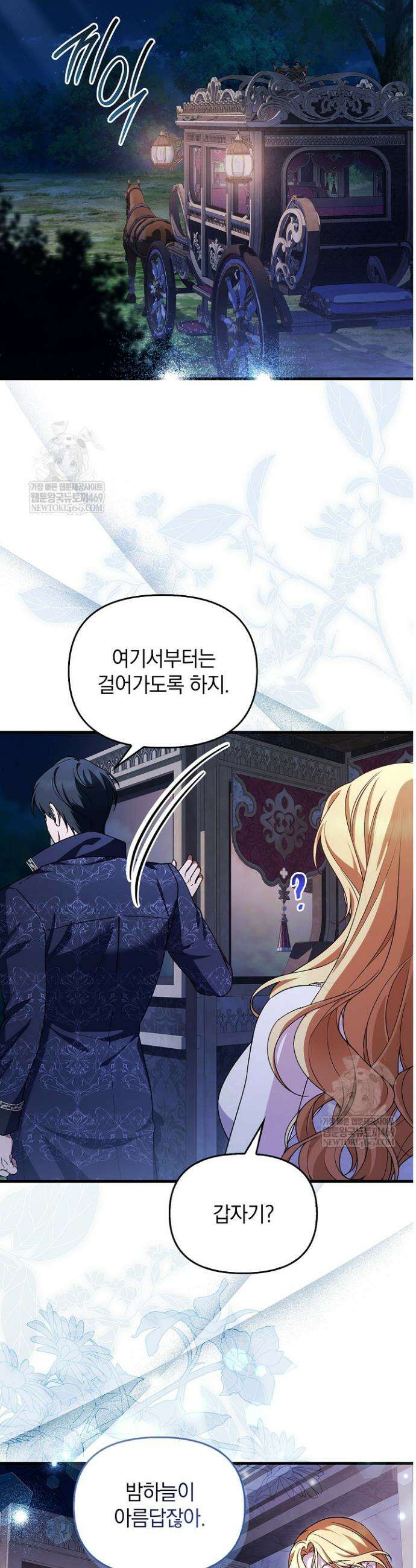 도망친 백작 부인이 돌아왔다 49화 29