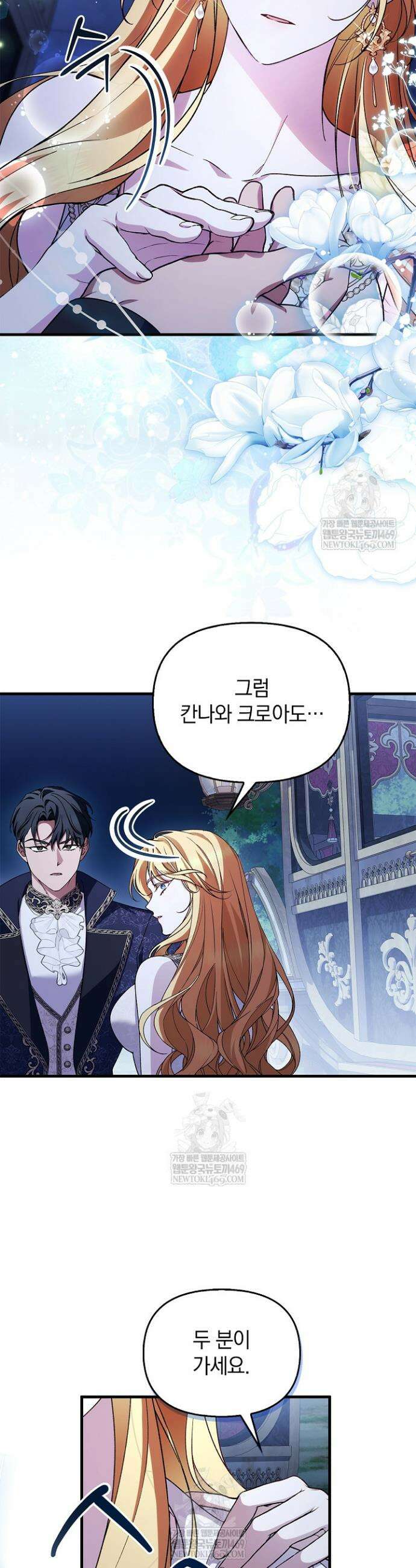 도망친 백작 부인이 돌아왔다 49화 31