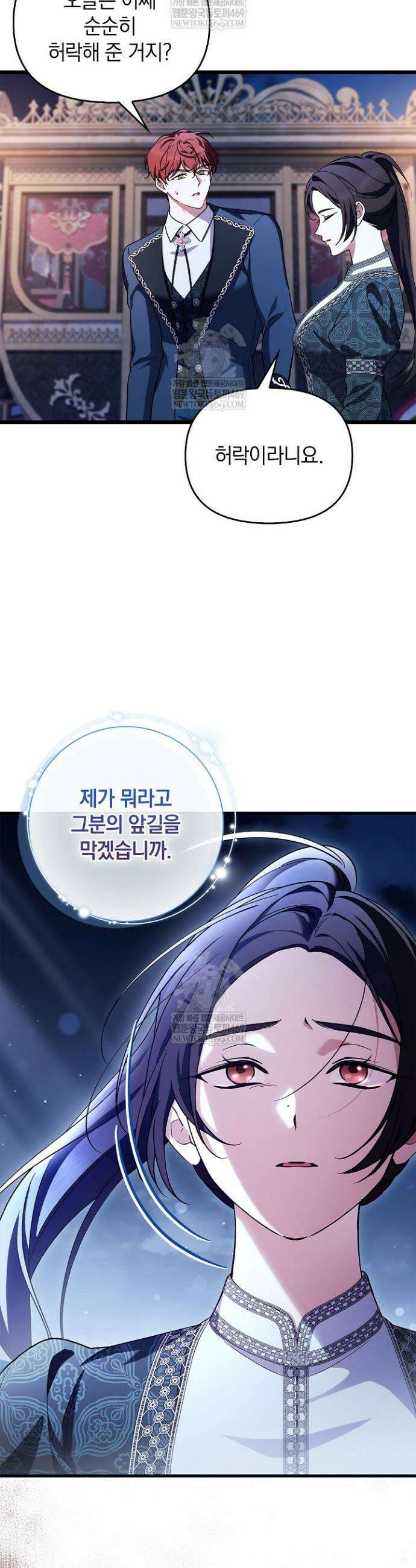 도망친 백작 부인이 돌아왔다 49화 34