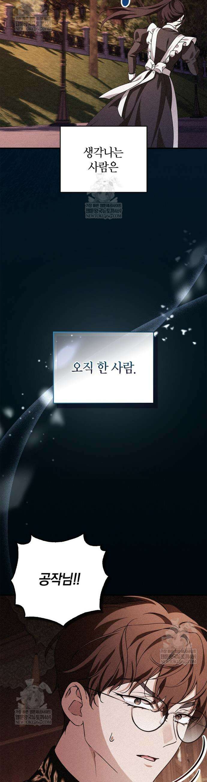 도망친 백작 부인이 돌아왔다 49화 39