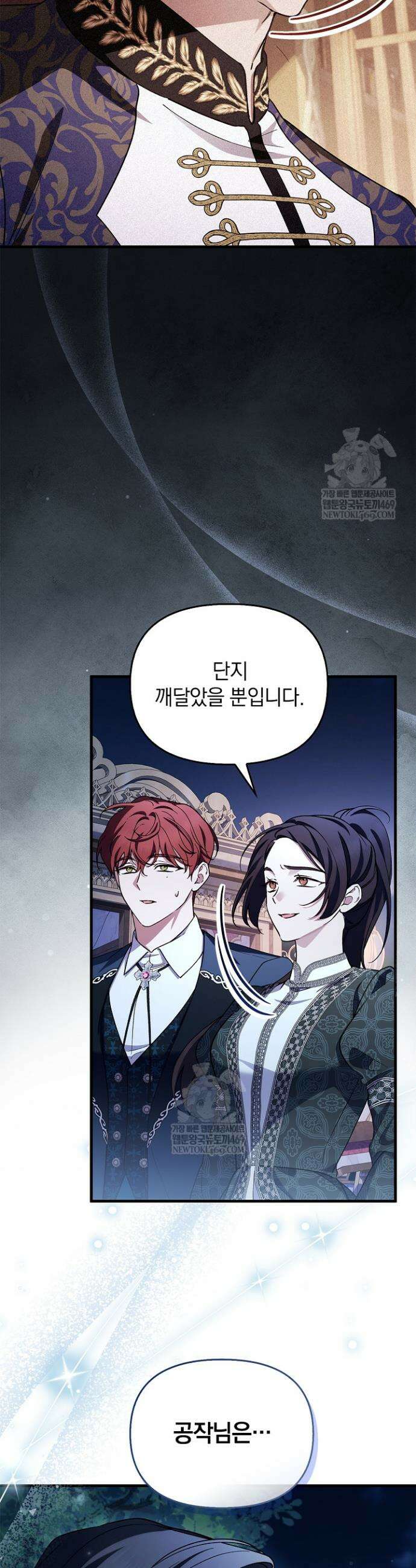 도망친 백작 부인이 돌아왔다 49화 40