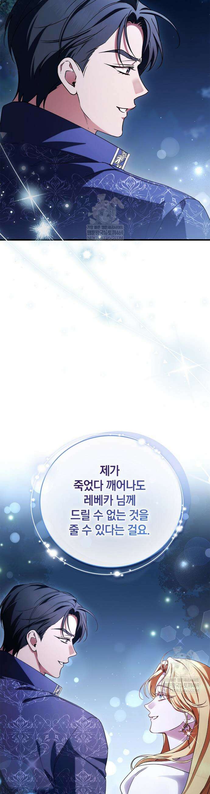 도망친 백작 부인이 돌아왔다 49화 41