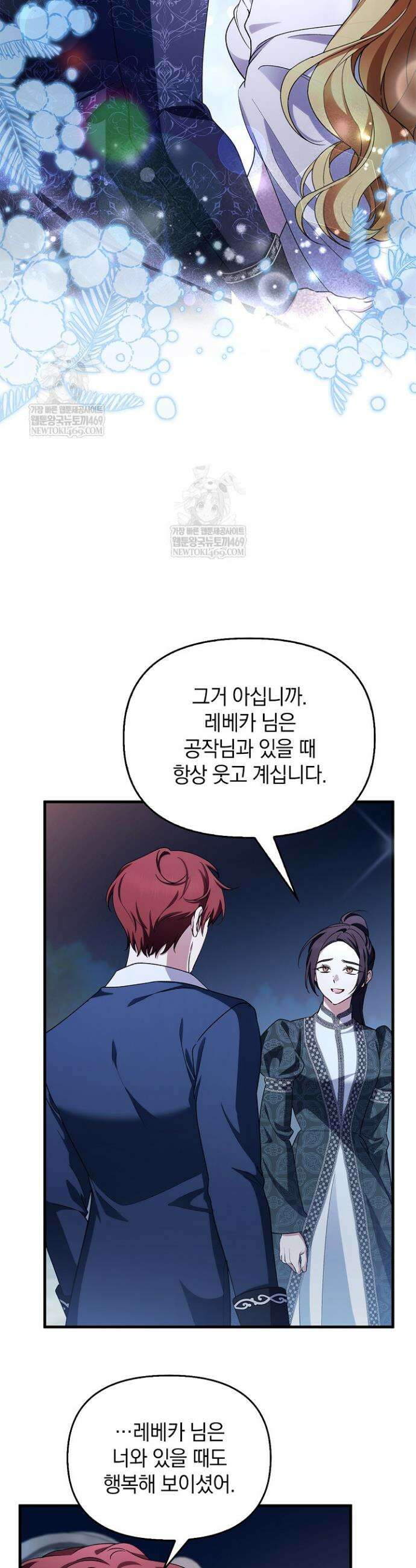 도망친 백작 부인이 돌아왔다 49화 42